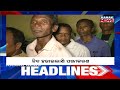 ୧୧ଟାର ବଡ଼ ଖବର | 11PM Headlines | 30th August 2026 | Odia News | Breaking News | Kanak News
