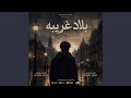 بلاد غريبه نجومي