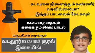 The Most Powerful Sivan Song | Magudadheeban | Vadalur MS Karthick | Sinners will not  listen this