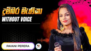 Dumbara Manika Karaoke Without Voice | Pavani Perera | Ashen Music Pro