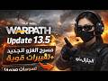Warpath Update 13.5 🔥 مسرح الغزو الجديد + تغييرات ضخمة ستغير اللعبة!
