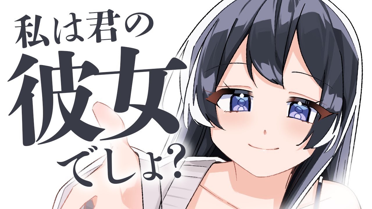 【いちゃいちゃ/わからせ】『推し』のように扱われて不満に思った彼女に甘々にわからせられて……。【男性向けシチュボ/ASMR/ロールプレイ】のサムネイル