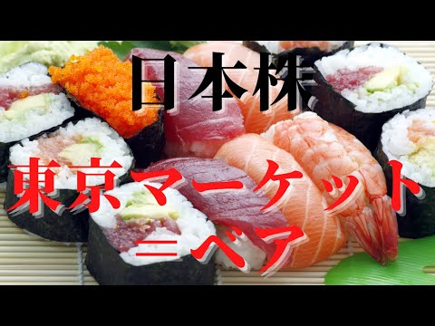 【日本株】儲けさせてくれない会社は無意味！ベアマーケットにつける薬はない【2021年9月5配信】