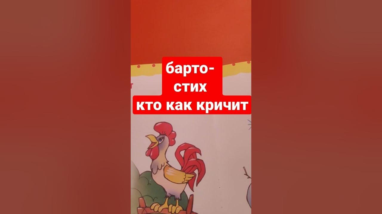 Стих кто как кричит. Барто кто как кричит стихотворение.