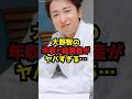 大野智の年収と総資産がヤバすぎる…