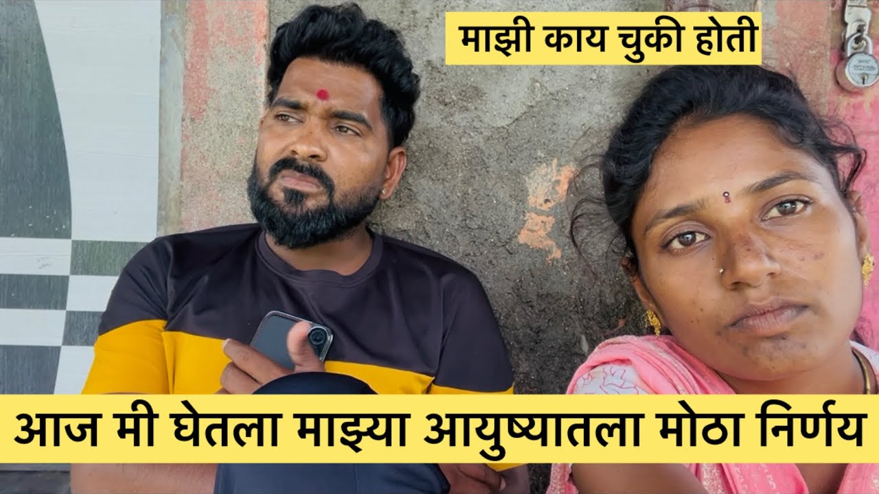 माझी काय चुकी होती 😔 #vinayakdadabhanvase #poojabhanvase #comedyfilms #funnymusic #love #funny 