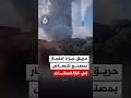 مصرع شخصين وإصابة 5 جراء انفجار أسفر عن حريق بمصنع للرصاص في كازاخستان