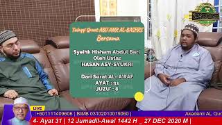 تلاوة ماتيسر من سورة الأعراف - صدقة جارية عن القارئ حسن شكري رحمه الله - @Heshamabdelbary