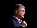 Арештувати Порошенко: Офіс генпрокурора підписав клопотання