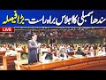 LIVE | Sindh Assembly Session | Imran Khan vs Bilawal Bhutto | CM Murad Ali Shah Addresses