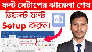 MS Word Default Font & Font Size Permanently Set করবেন যেভাবে | Microsoft Word Bangla Tutorial