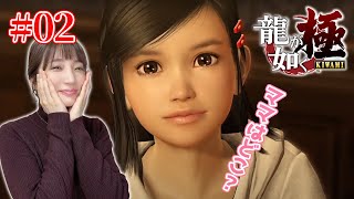 【龍が如く極】#02 第4章から。遥ちゃん…守ってあげるからね！©SEGA【内田敦子/セントフォース】