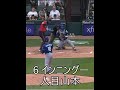 6インニング目山本良いインニングでした対ホワイトソックス6th Inn Yoshinobu a good Inn 1-2-3 vs W Sox #yamamoto #yoshinobu