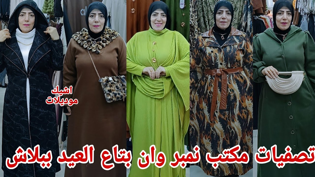 يا بختك 🏃يا اللي هتلحقي تصفيات لوكس ببلاش مكتب نمبر وان بربع الثمن هناخد شغل مستورد بتاع العيد