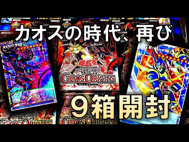Yu-Gi-Oh!] Opening 9 boxes of 