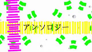 【vy1 オリジナル】アンソロジー [Lyric Video]
