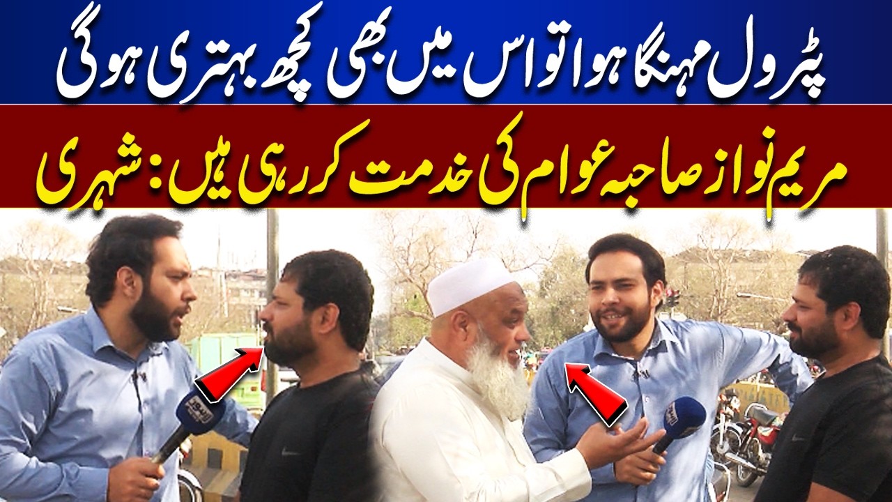 Petrol Prices Rise but Public Still Hopeful | Citizens Praise Maryam Nawaz for Services | Tamasha