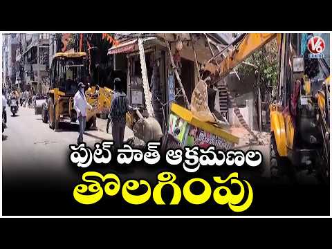 Hydraa Officials Removing illegally Occupied Footpaths In Begumpet | Hyderabad | V6 News - V6NEWSTELUGU