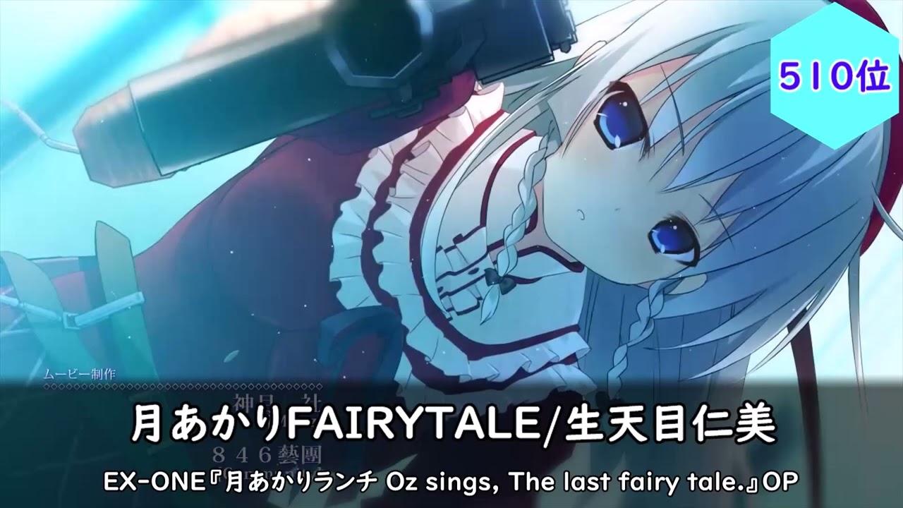 【みんギャR300位以下のみ】昇順で見る、個人的超オススメ美少女ゲームソングサビメドレー100