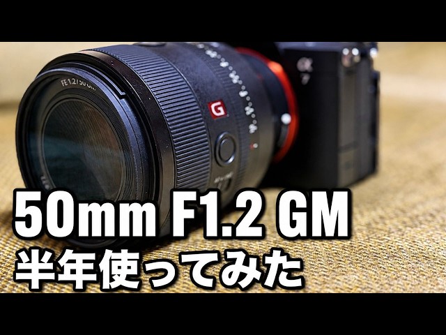 レンズ(ズーム) SONY  50mm F1.2GM SONY 50mm F1.2 GM】My Honest Thoughts After 6 Months: The Charm of
