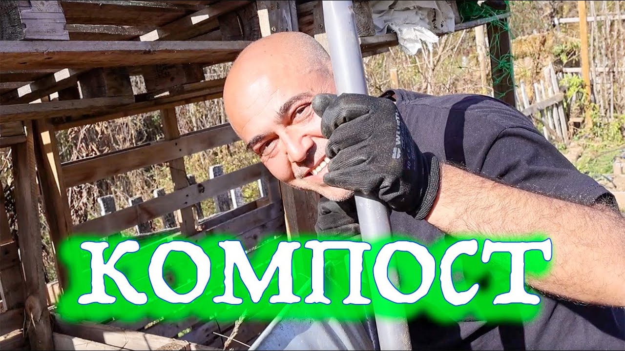 СЕКРЕТЫ КАЧЕСТВЕННОГО КОМПОСТА! Все, что вам нужно знать о компостировании в саду.