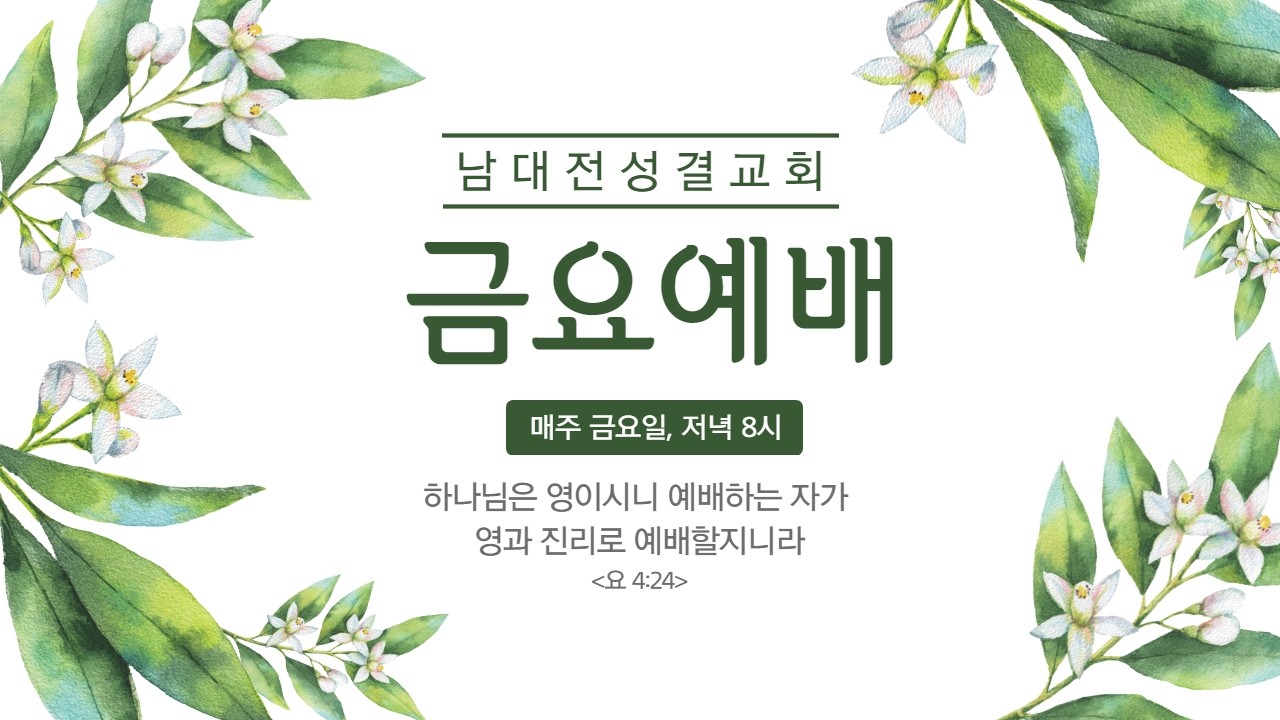 [26. 3. 6 금요예배] 용서의 이유