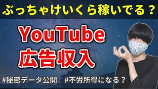 登録者6万人YouTuberの収益公開!不労所得になる?【副業比較】