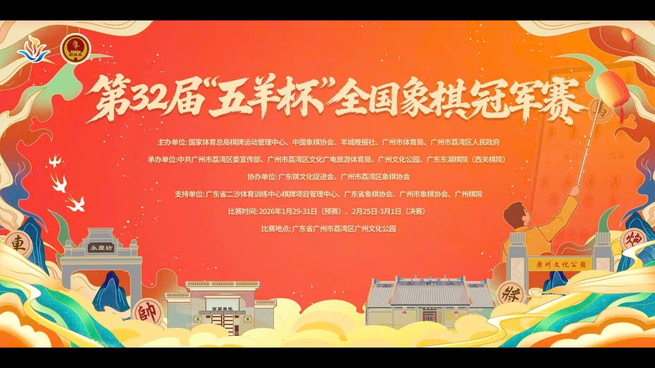 [LIVE] Trình Vũ Đông vs Lại Lý Huynh | Chung Kết - Lượt Về : Giải cờ tướng 