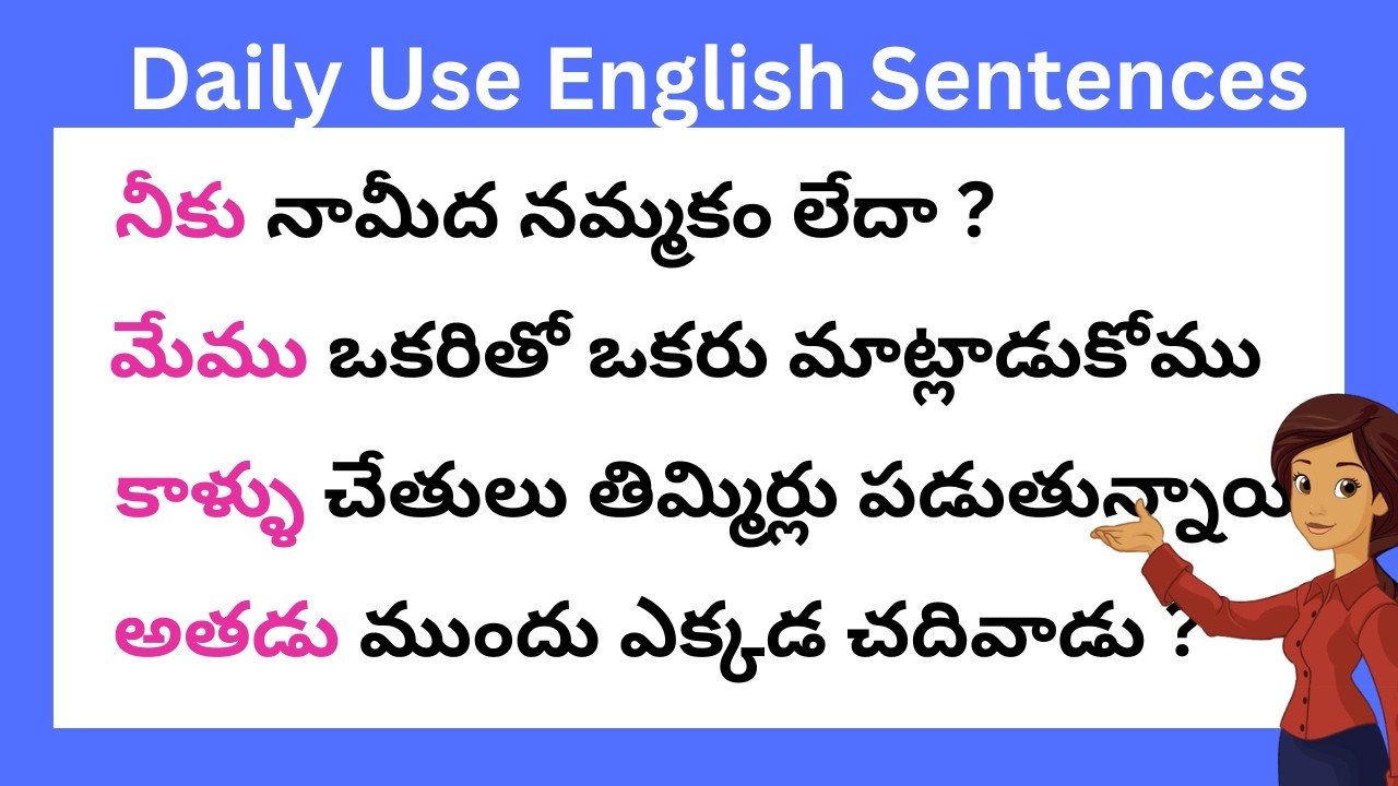 Most common Telugu to English sentences | తెలుగు ద్వారా ఇంగ్లీష్ నేర్చుకోండి | spoken English