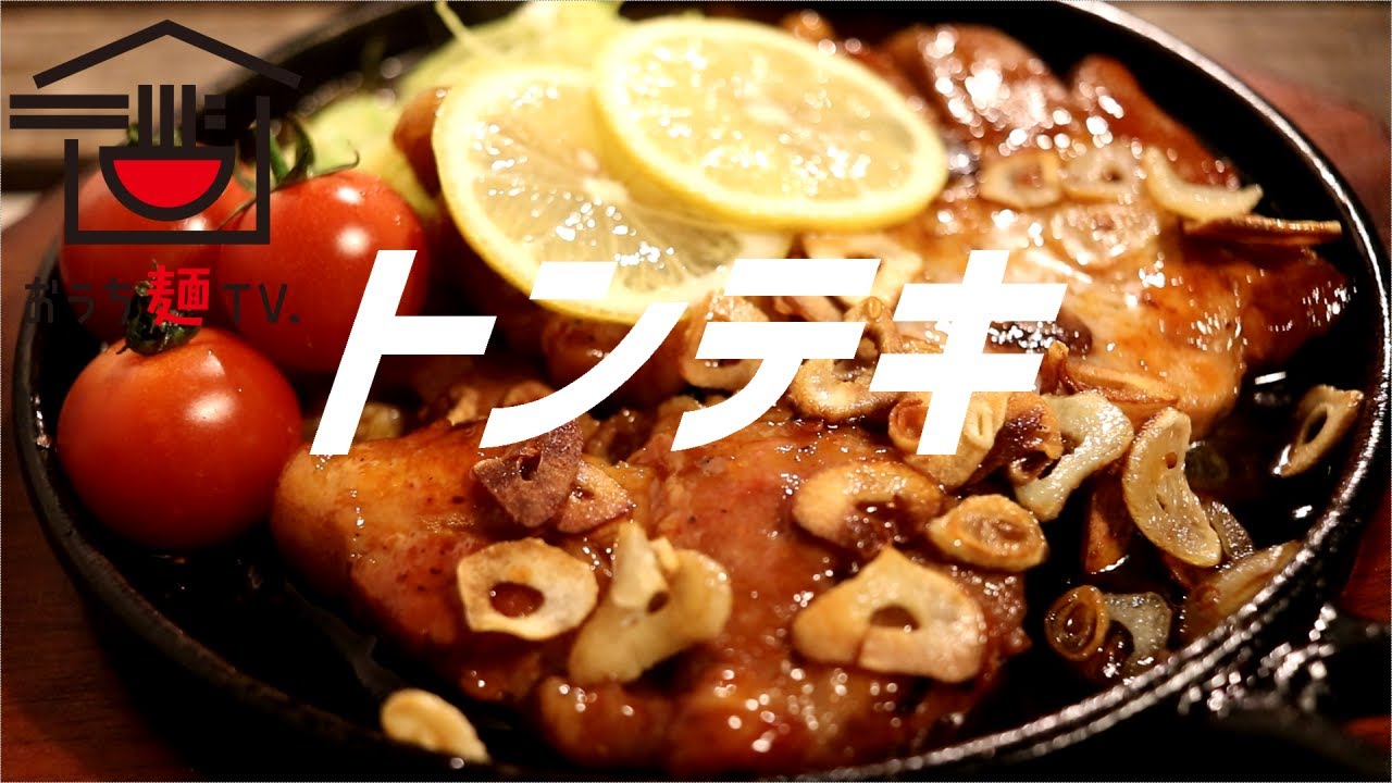 トンテキの作り方【ASMR】