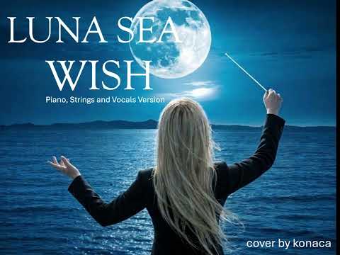 【鳥肌注意】LUNA SEA「WISH」を壮大なピアノ＆ストリングスでカバー