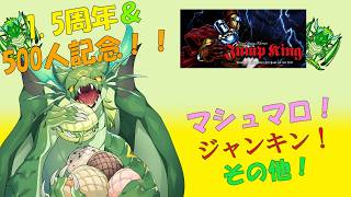 ありがとう！1.5周年＆500人記念配信！！🐉