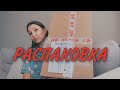 БОЛЬШАЯ РАСПАКОВКА ИЗ H&M