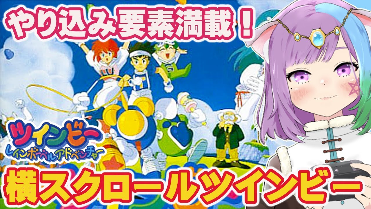 ツインビー】やり込み要素満載なアクション『ツインビーレインボーベル 