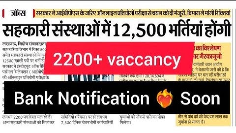 2200 ✅ Vaccancy New Notification Coming Soon 🥳 2200+ in up #bankpoexam #rrbpo2025 #cooperativebank 