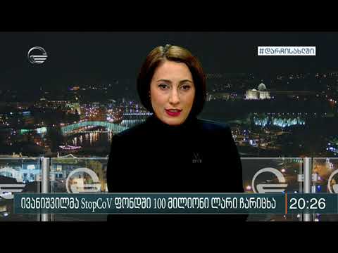 ქველმოქმედება და საზოგადოების რეაქცია