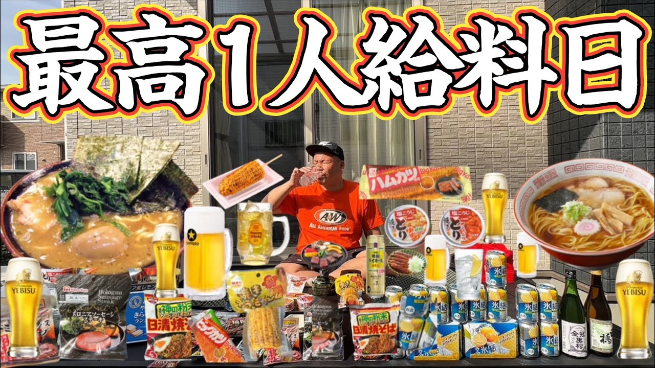 【最高給料】1人で給料日庭で過ごす！40歳会社員！朝からラーメン食べて！パチンコで80万円負けて100均で貧乏バーベキュー定食を作る！庭キャンプ！BBQ！ダイソー商品だけでBBQ！親父休日キャンプ！