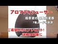 アロマディフューザー 超音波式 卓上加湿器　レビュー