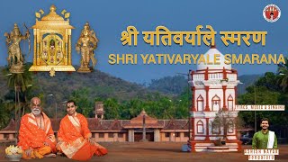 Shri Yativaryale Smarana Karata I Ashish Nayak I Shrimad Vidyadheesha Teertha Swamiji