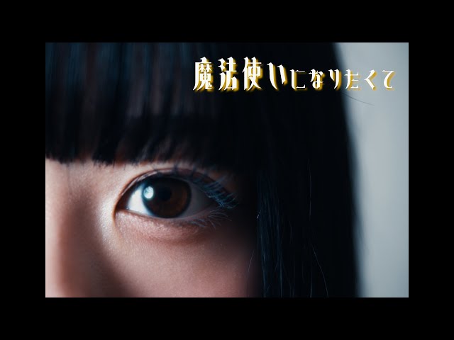 魔法使いになりたくてNEW!LAYRUS LOOP