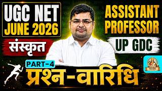 UGC NET Sanskrit Classes 2026 | UGC NET/ UP GDC Assistant Professor Sanskrit Questions Series