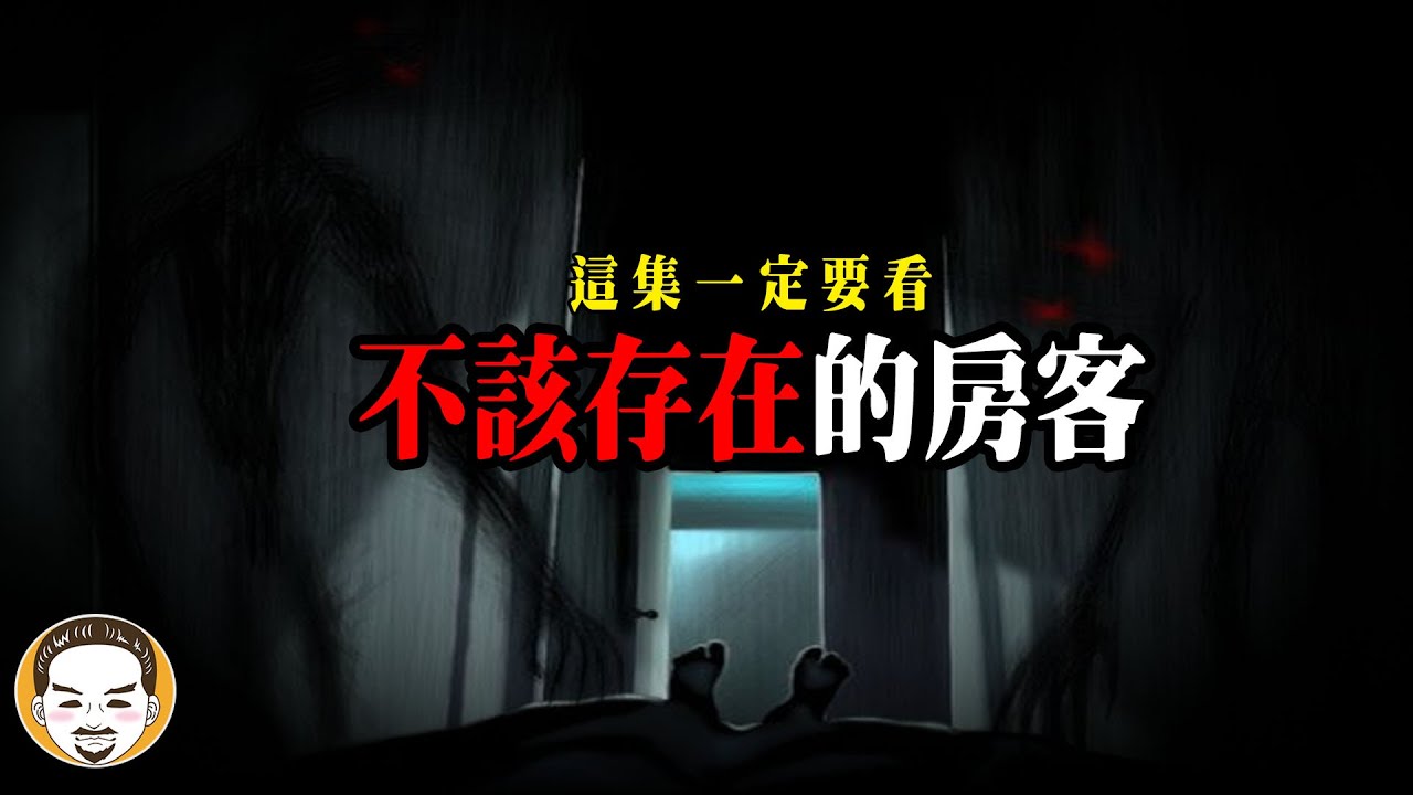 【驚悚】去泰國千萬別到這家酒店，否則你將遇到... | 老王說 | 鬼故事