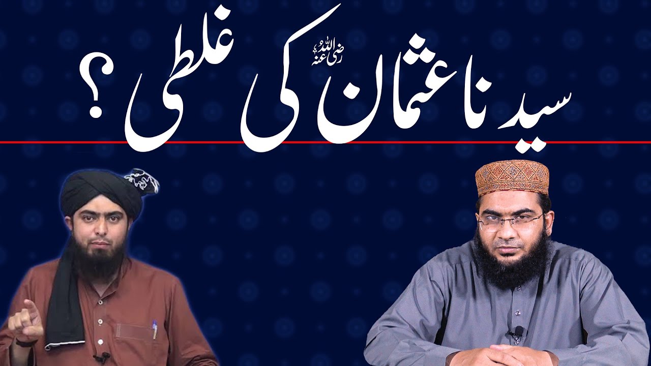 Sayyiduna Usman R.A ki Ghalti? | Shahadat e Usman R.A | Reply To Muhammad Ali Mirza | #islahmedia