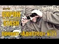 Уроки выживания - Тайник. Survival tips - Stash (English subtitles) Adapter Project