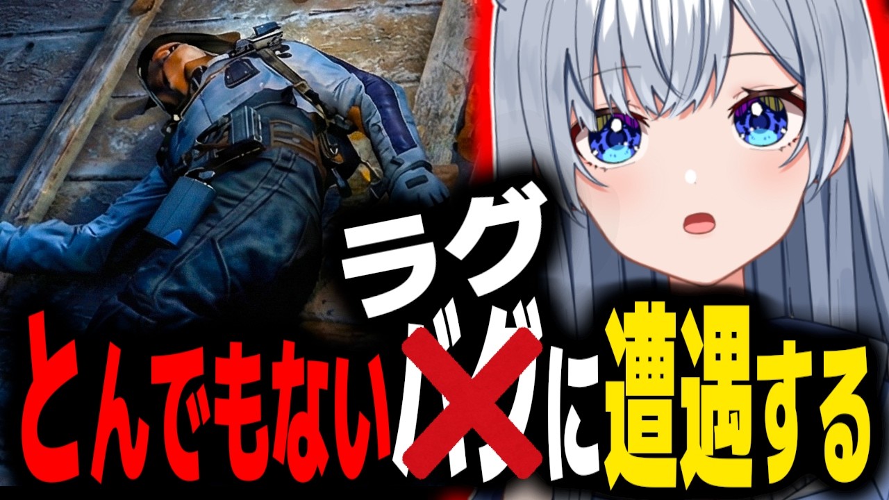 最強の敵「ラグ」で蹂躙され、ボイチェンを疑われる【ARC Raiders】