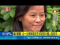 喊0軍購! 北一女教師區桂芝: 承認是中國人就和平｜新聞一把抓20260510｜三立新聞台