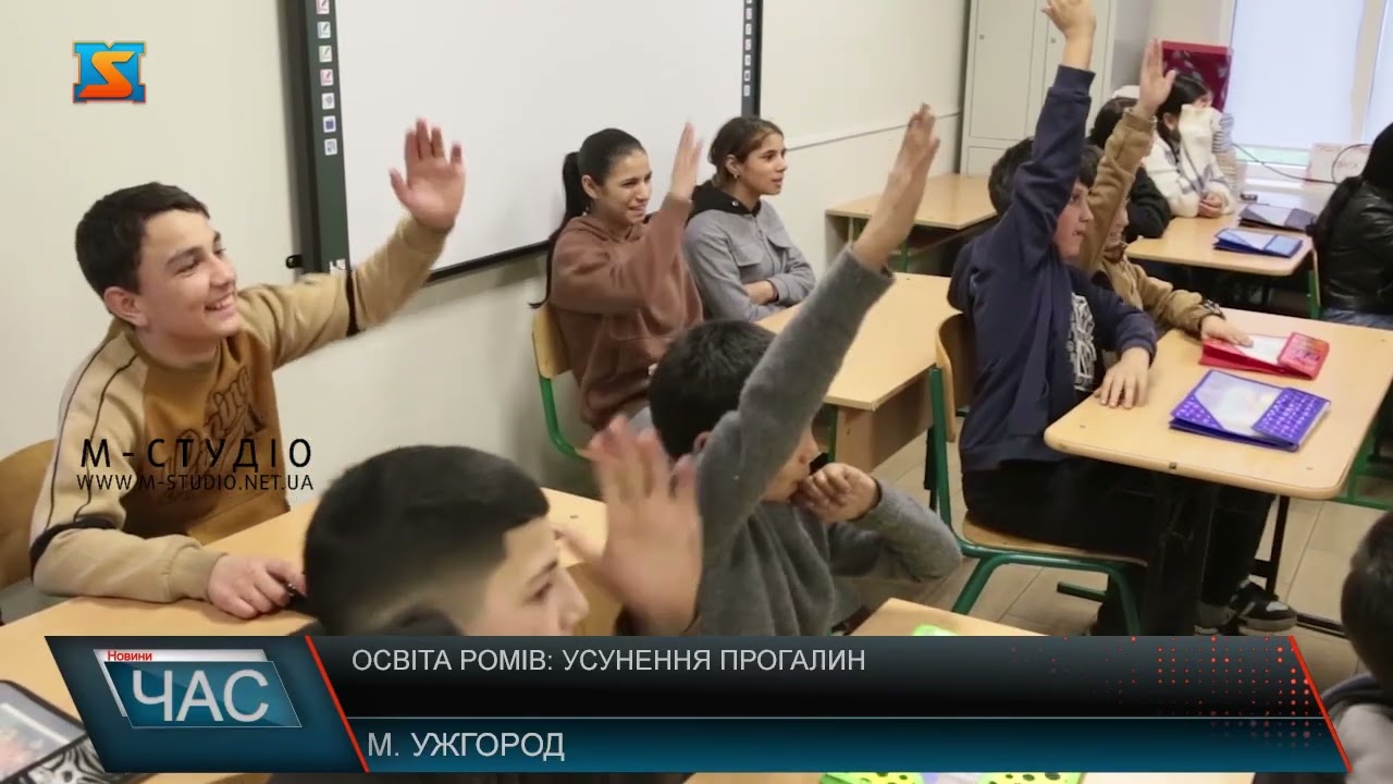 Освіта ромів: усунення прогалин