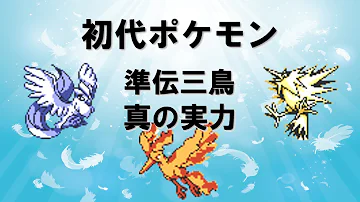ポケモン三鳥vsサンチょ兎 ポケモン三鳥vsサンチょ兎