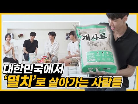 <strong>개사료</strong> 먹어본 적 있어요?ㅣ살찌고 싶어하는 사람들의 이야기