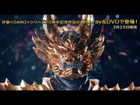 GARO: TAIGA The Movie Blu-ray & DVD available March 25! - YouTube